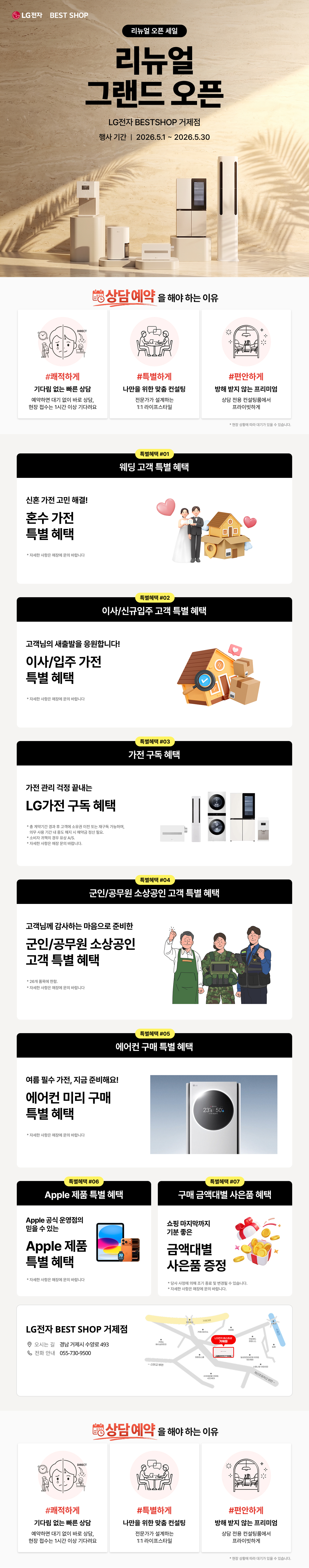 거제점 LG전자 베스트샵 리뉴얼 GRAND OPEN 

